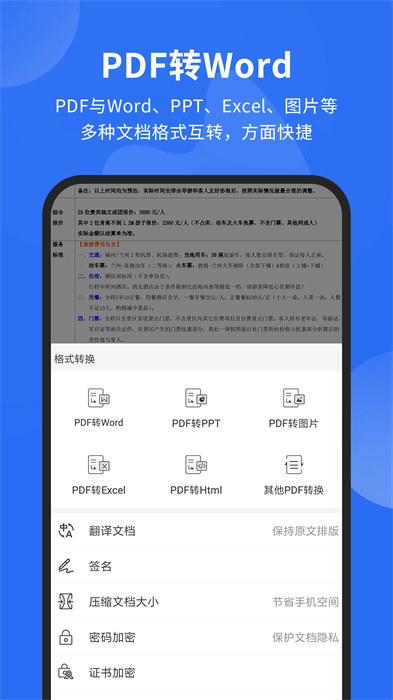 pdf转图片app(福昕PDF阅读器) v9.6.31152 安卓手机版0