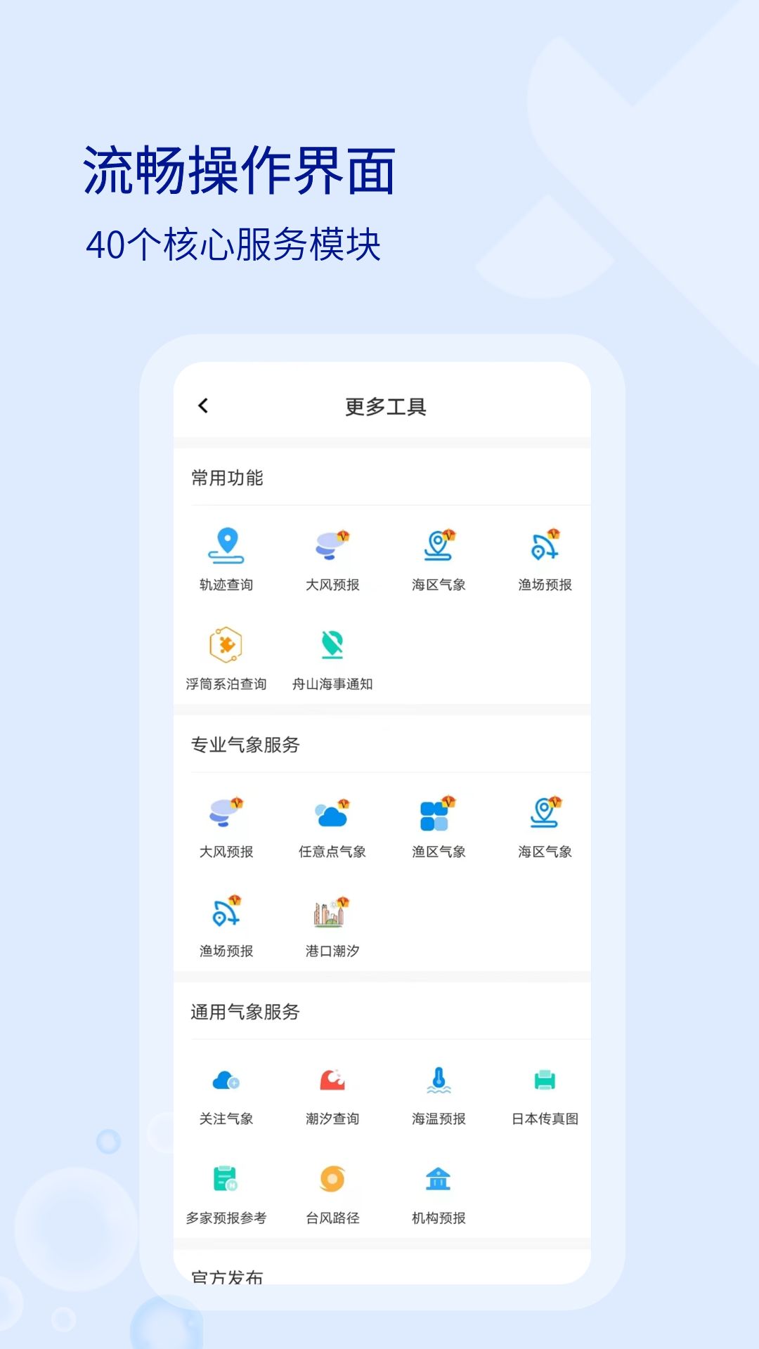 海e行智慧版海图 v4.1.30 手机版0