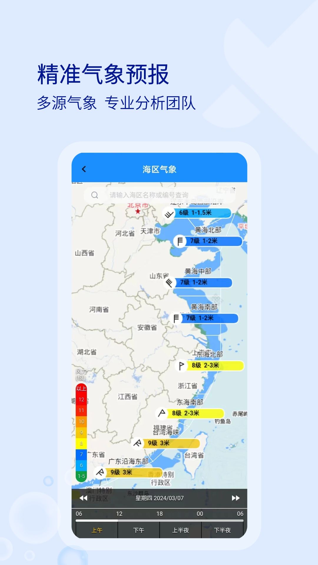 海e行智慧版海图 v4.1.30 手机版1