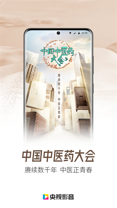 央视影音手机版 v7.9.9 安卓版0