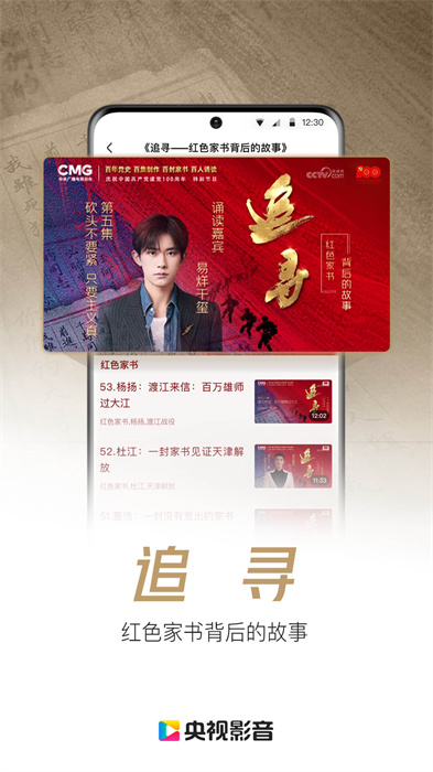 央视影音手机版 v7.9.9 安卓版2