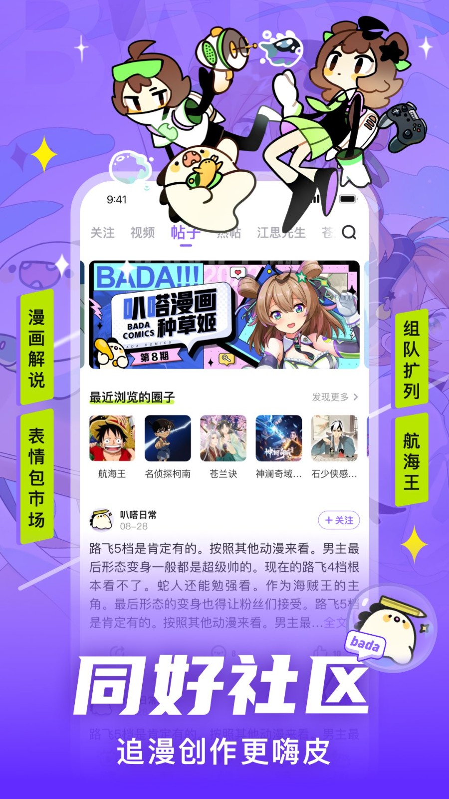 叭哒漫画app v5.6.5 官方安卓版3