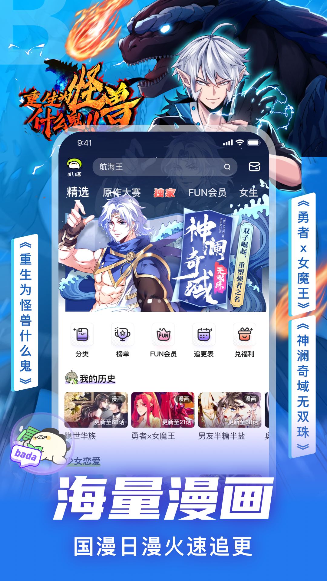 叭哒漫画app v5.6.5 官方安卓版1
