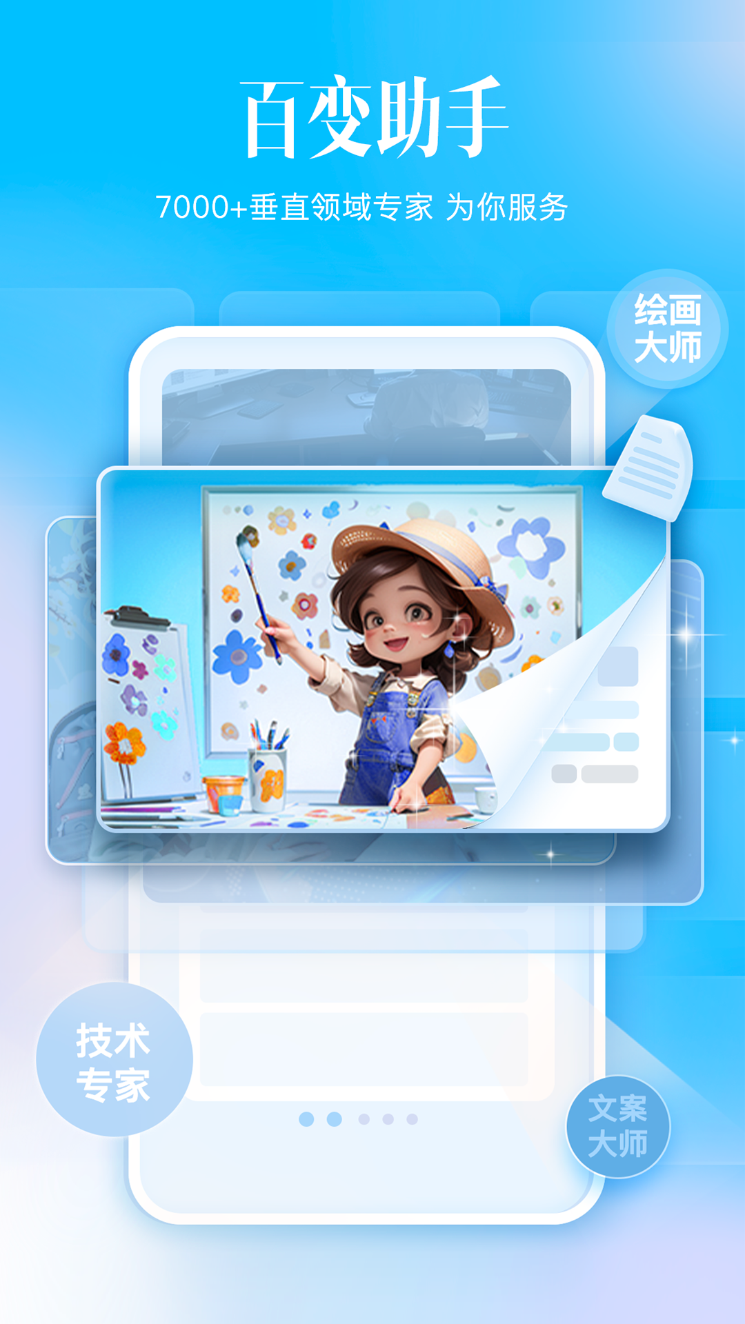 讯飞星火 v4.0.2 安卓版2