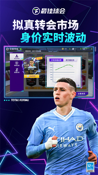 最佳球会手游 v2.2.101 官方安卓版1