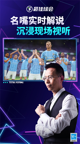 最佳球会手游 v2.2.101 官方安卓版2