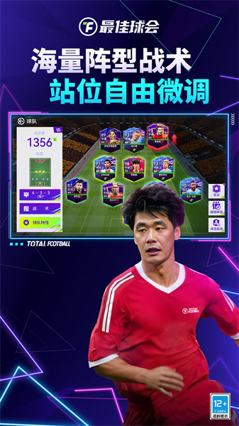 最佳球会手游 v2.2.101 官方安卓版0