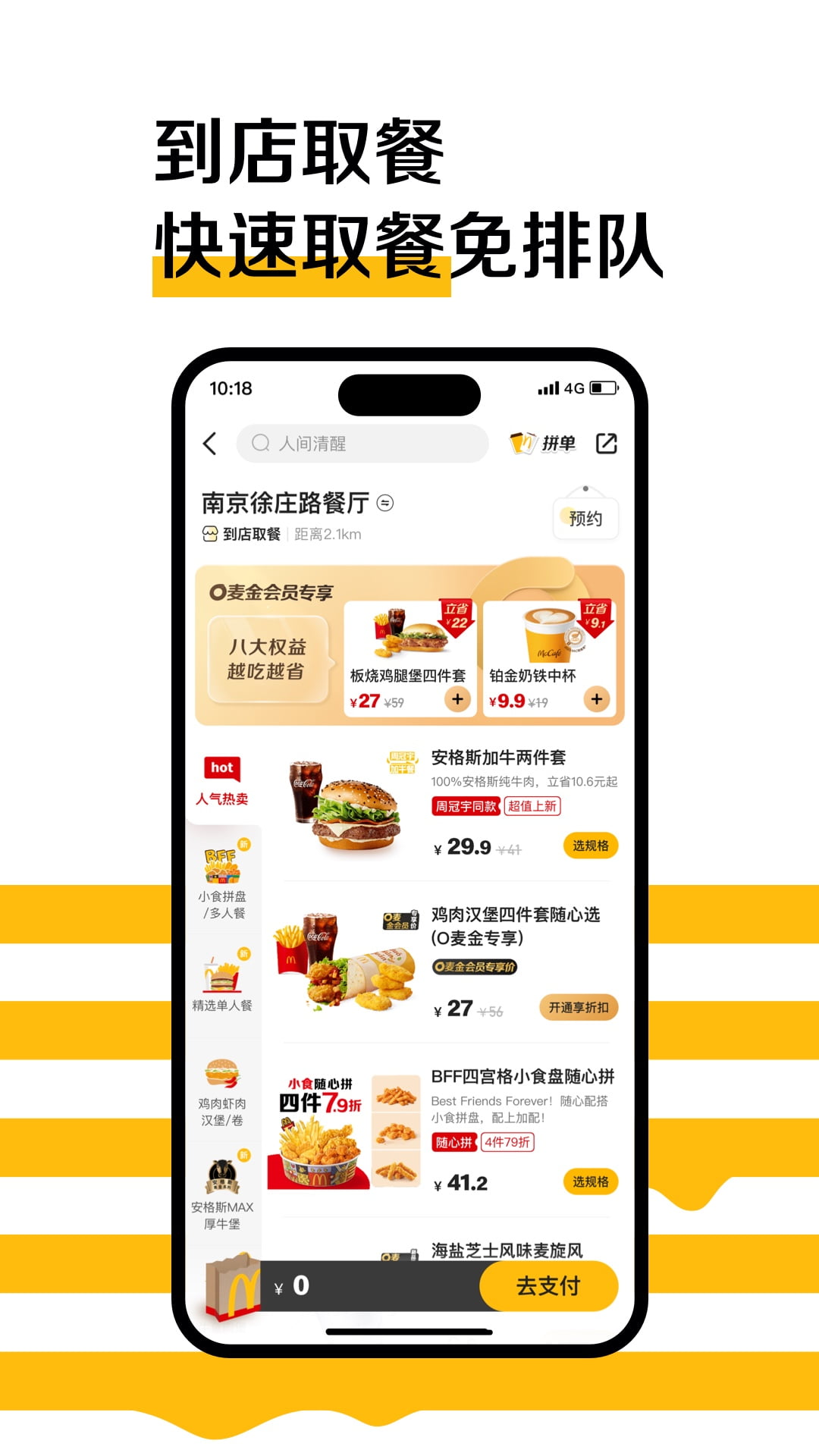 麦当劳官方手机订餐app v6.0.89.2 安卓最新版4