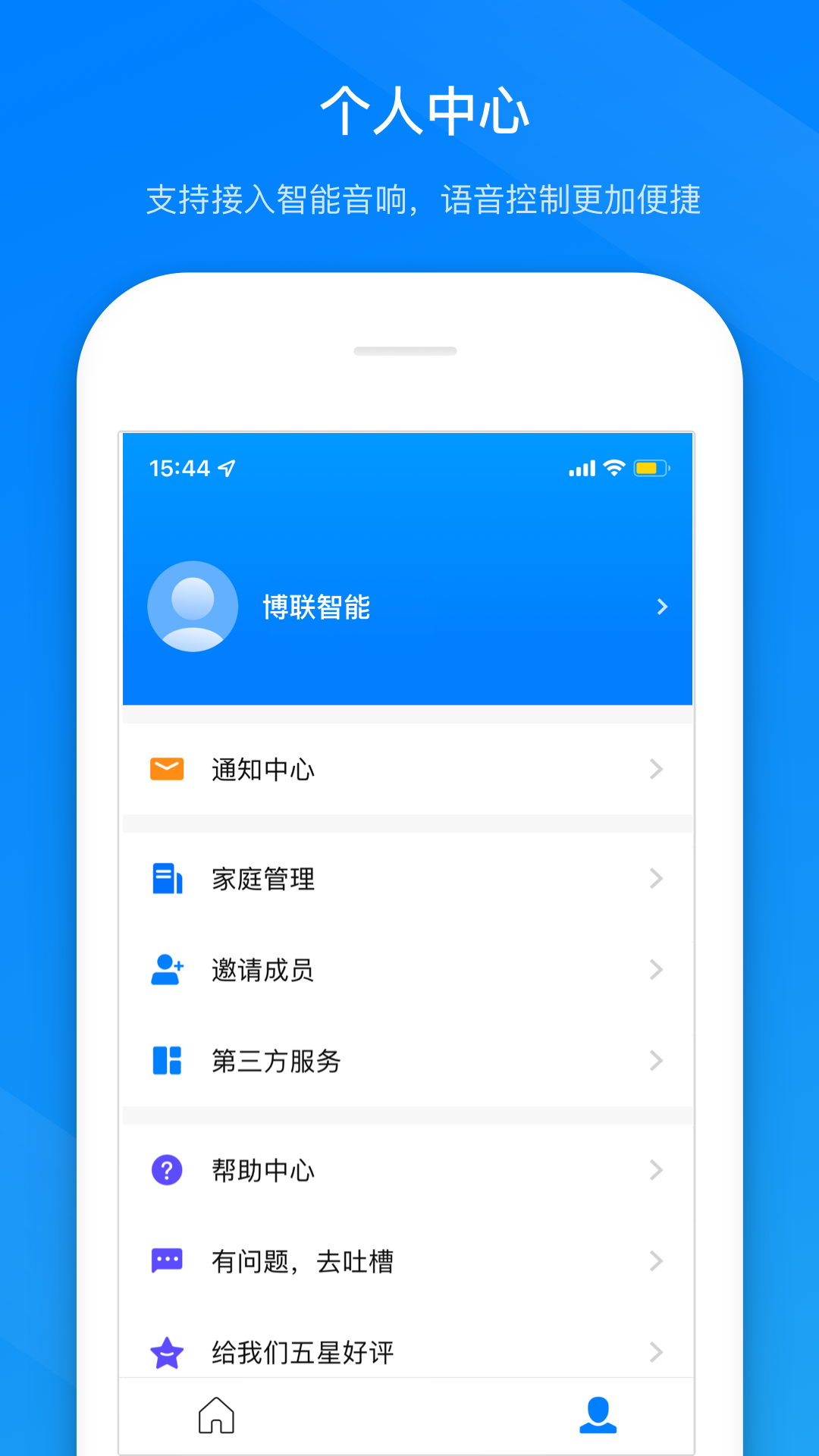 博联智能家居 v1.8.8 安卓版2