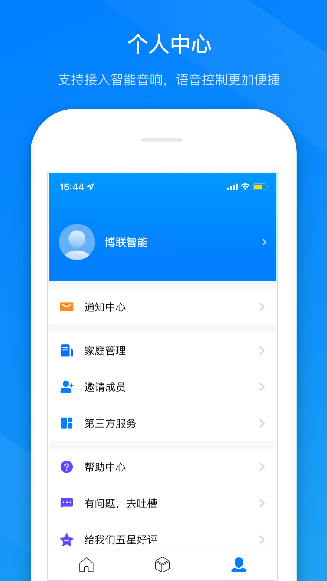 博联智能家居 v1.8.8 安卓版1