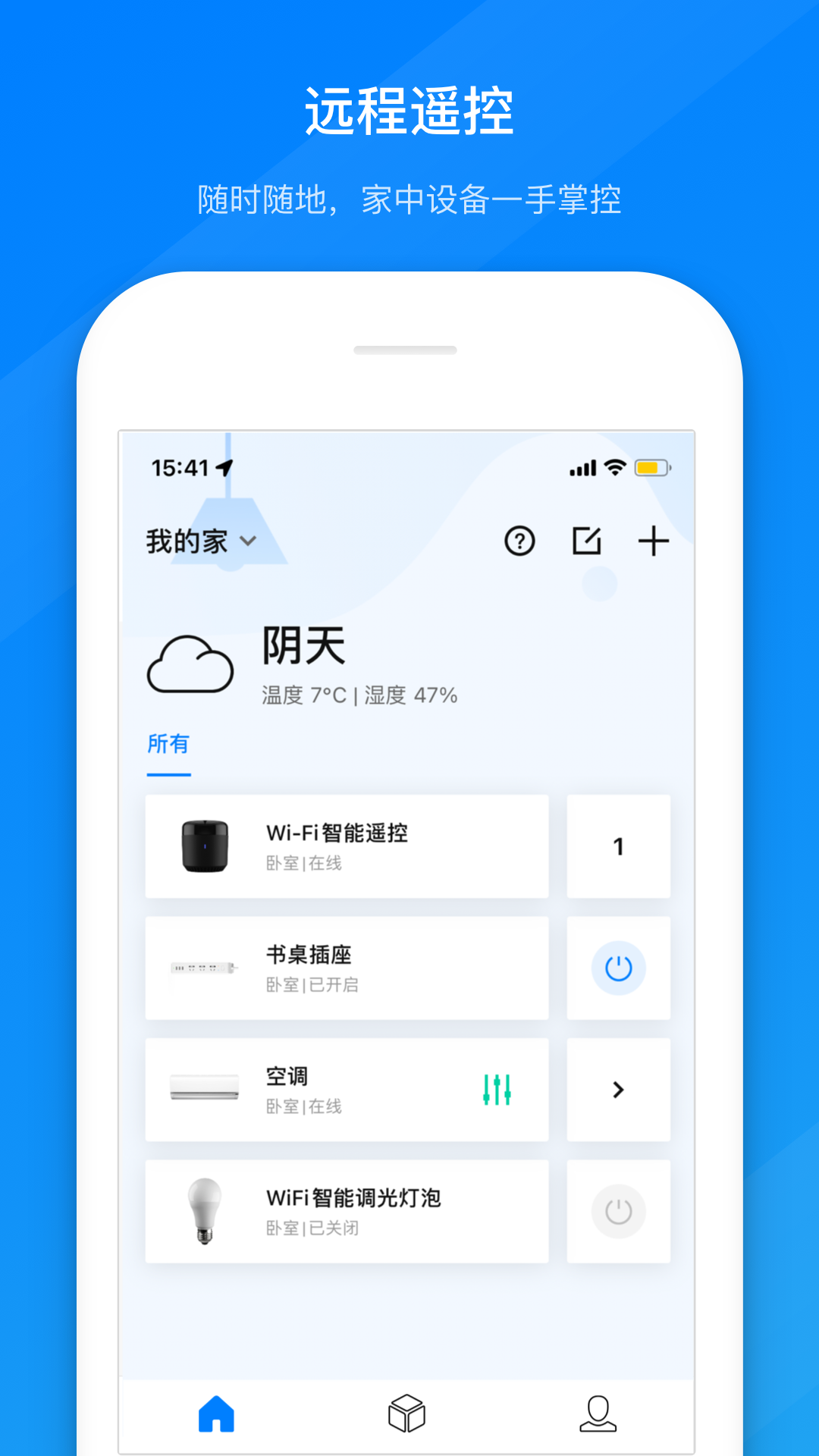 博联智能家居 v1.8.8 安卓版0