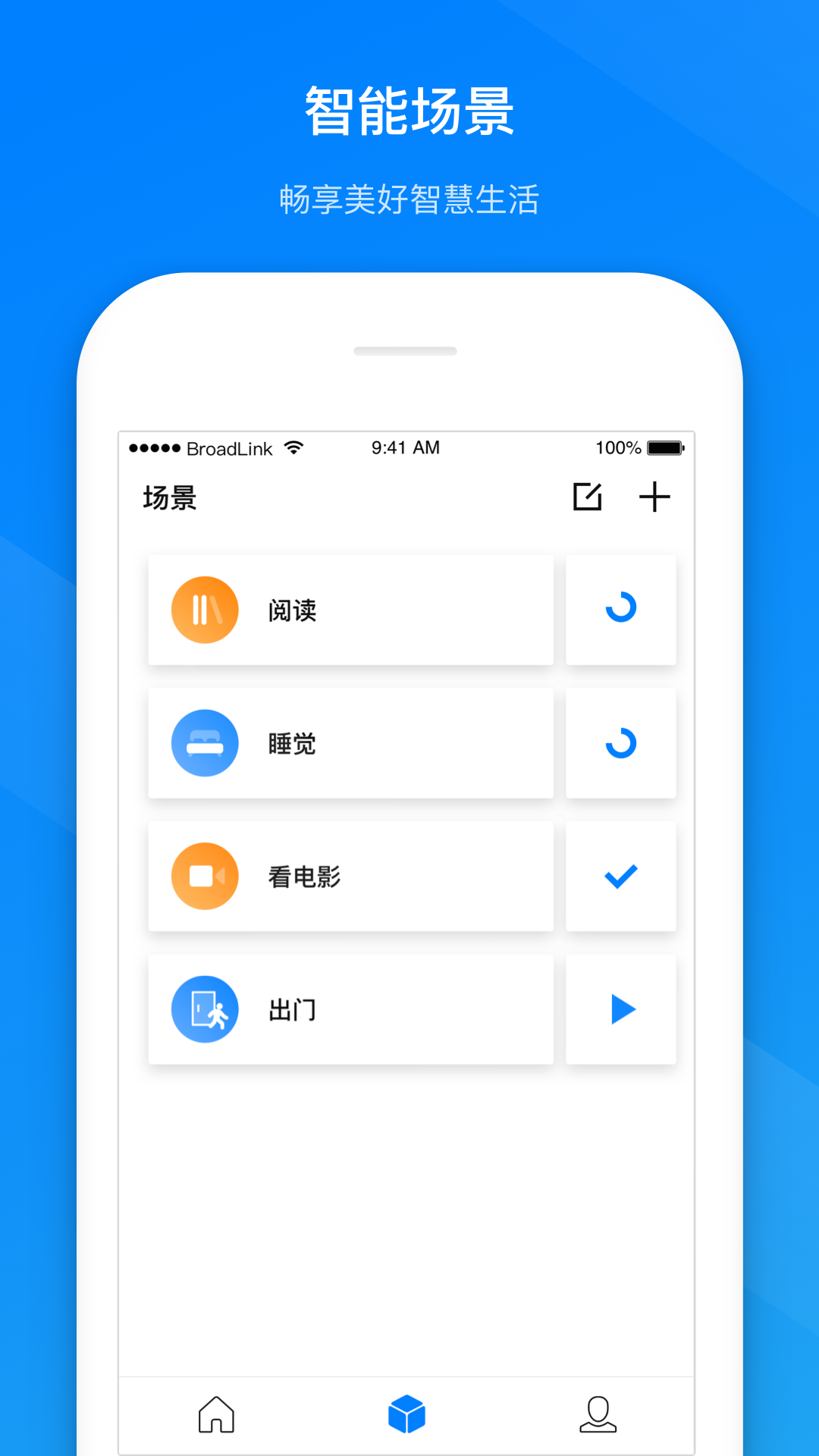 博联智能家居 v1.8.8 安卓版4