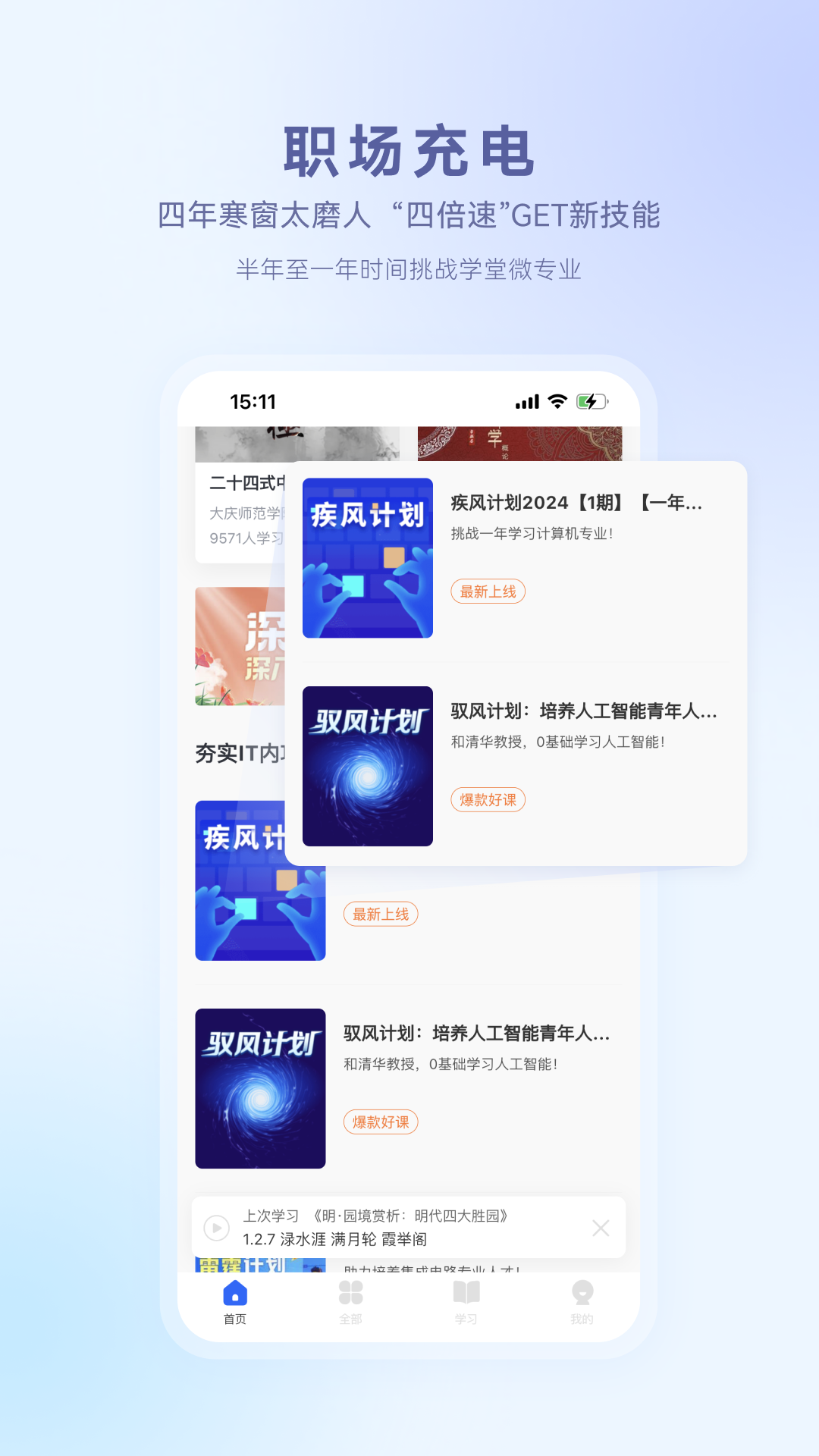 清华学堂在线mooc平台 v4.5.4 官方安卓版3