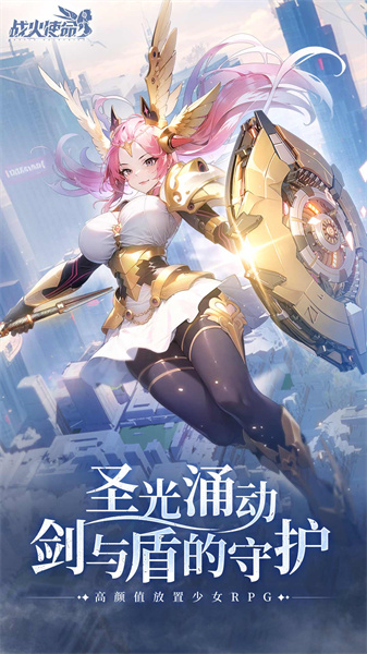 战火使命 v2.0.5 安卓版1