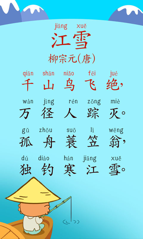 宝宝唐诗三百首 v5.955.47x 安卓版0