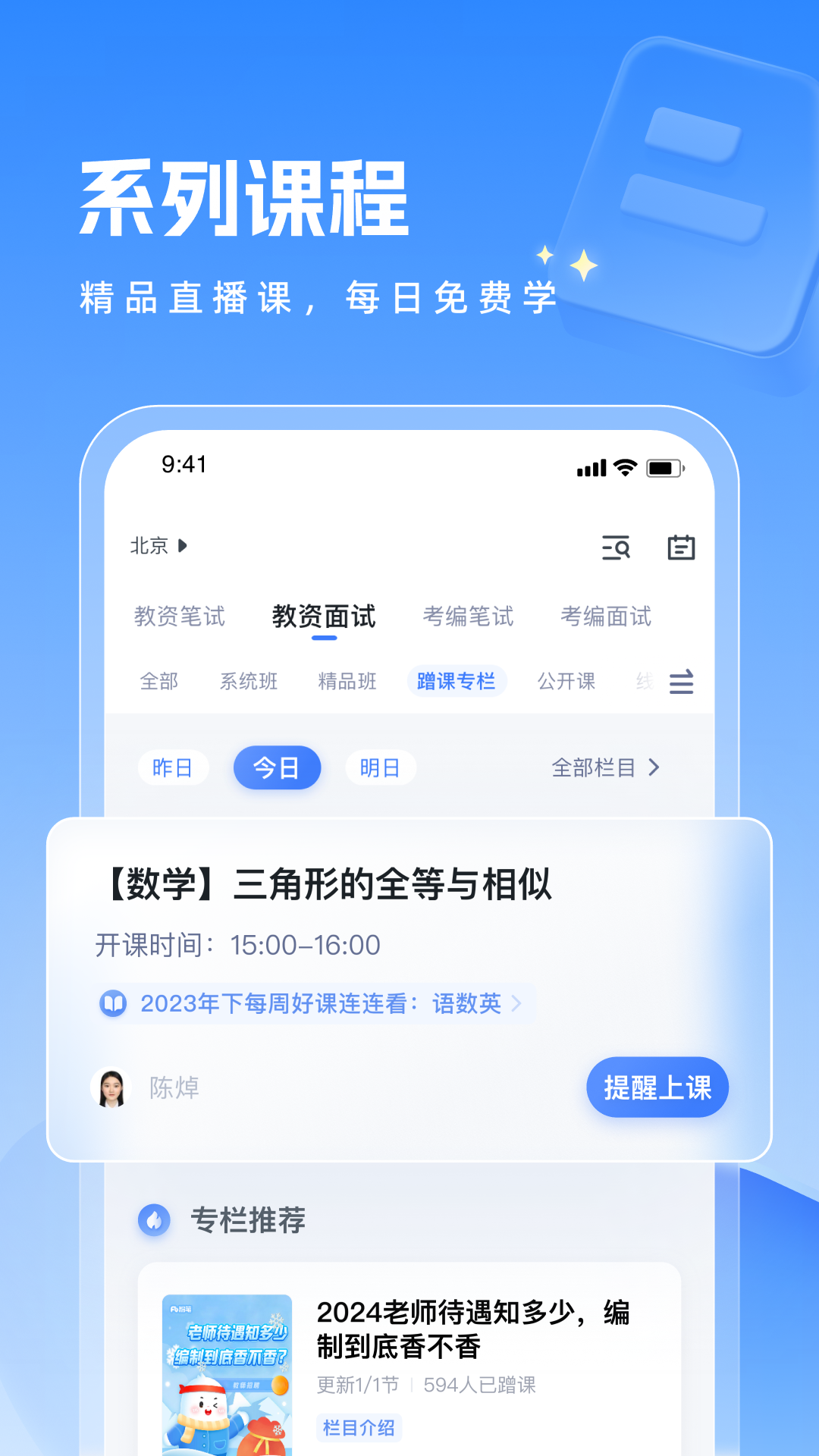 粉笔教师app最新版 v4.1.9 安卓版2