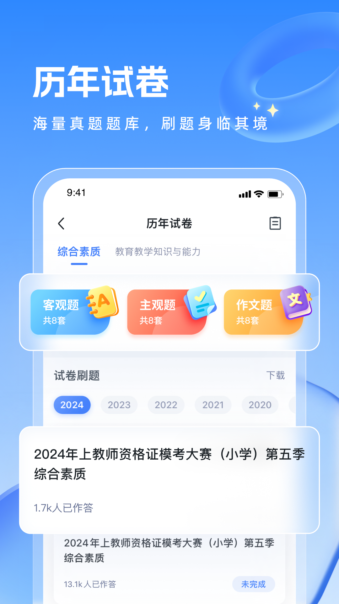 粉笔教师app最新版 v4.1.9 安卓版1