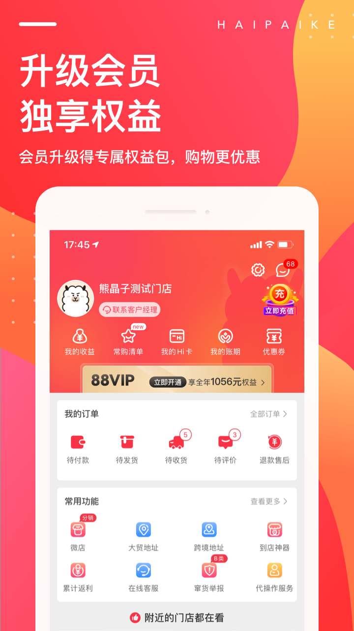 海拍客crm系统app v4.189.1 安卓版2