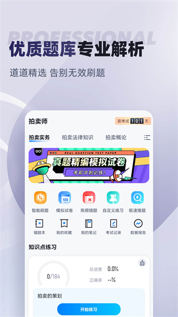 拍卖师考试聚题库 v1.7.7 安卓版2