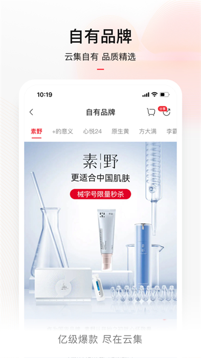云集微店iphone版 v4.10.0718 ios手机版3