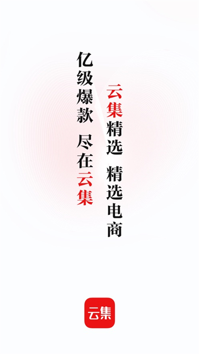 云集微店iphone版 v4.10.0718 ios手机版1