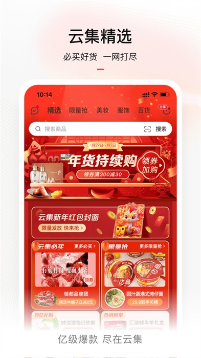 云集微店iphone版 v4.10.0718 ios手机版2