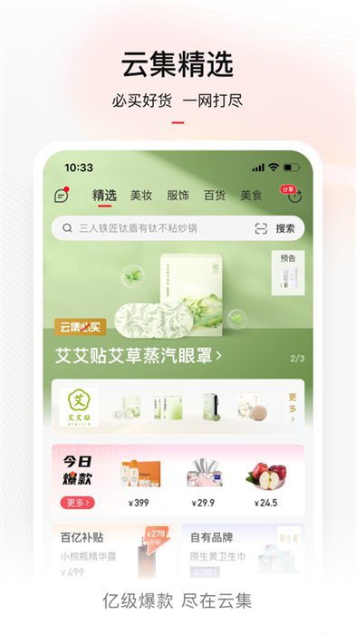 云集微店iphone版 v4.10.0718 ios手机版0