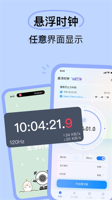 悬浮时钟ios版 v4.3.2 iPhone版6