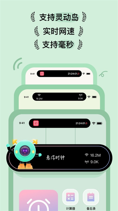悬浮时钟ios版 v4.3.2 iPhone版3