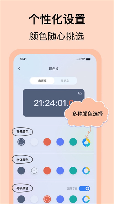 悬浮时钟ios版 v4.3.2 iPhone版8