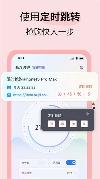 悬浮时钟ios版 v4.3.2 iPhone版2