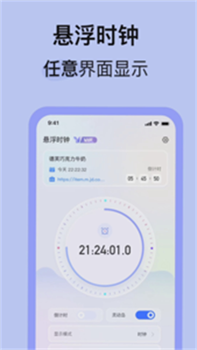 悬浮时钟ios版 v4.3.2 iPhone版0