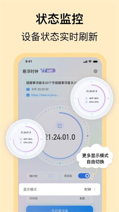 悬浮时钟ios版 v4.3.2 iPhone版5