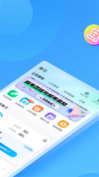 辅警协警考试聚题库官方版 v1.7.3 安卓版0