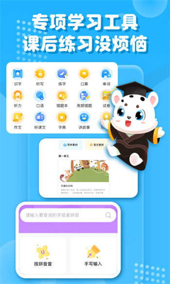 小学宝app(原好家长) v1.7.7 安卓官方版3