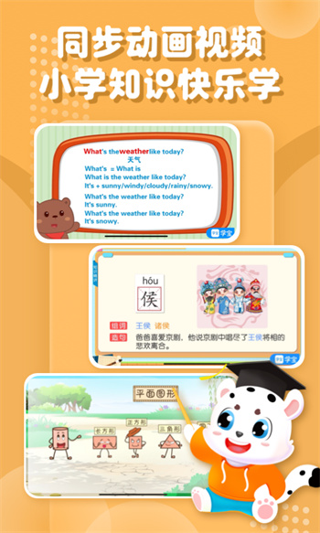 小学宝app(原好家长) v1.7.7 安卓官方版2