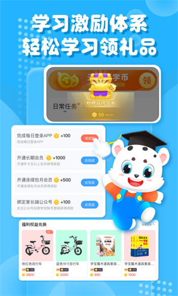 小学宝app(原好家长) v1.7.7 安卓官方版1
