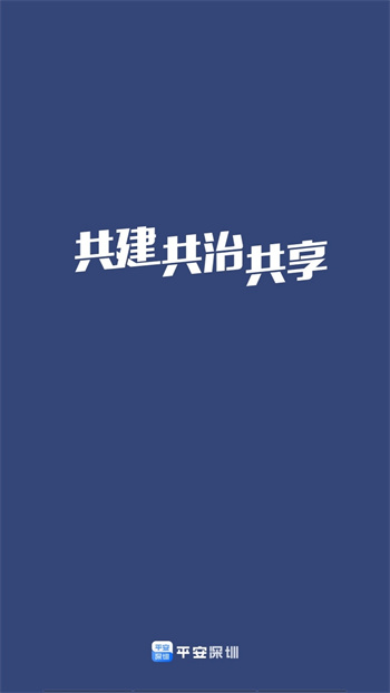 平安深圳打卡软件 v4.1.2 官方安卓版0