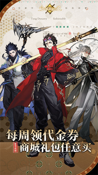 少年西游记2腾讯版 v6.0.0 安卓版4