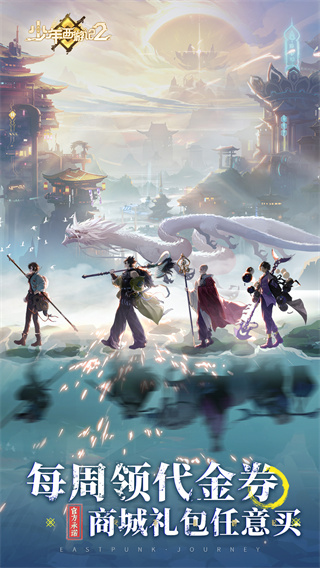 少年西游记2vivo版 v6.0.0 安卓版0