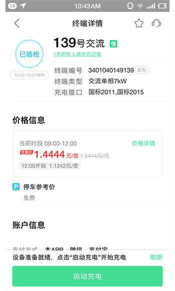 合肥充电桩 v5.0.3 安卓版1