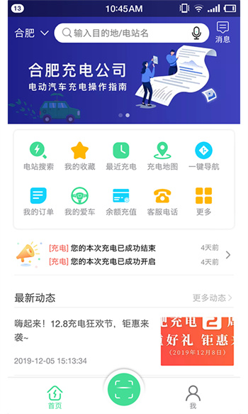 合肥充电桩 v5.0.3 安卓版2