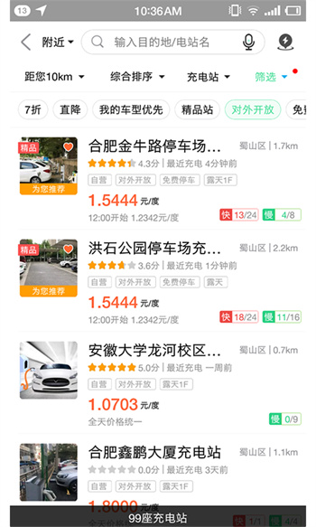 合肥充电桩 v5.0.3 安卓版3