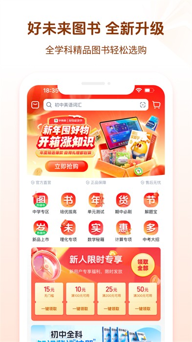 好未来图书app v3.2.15 安卓版3