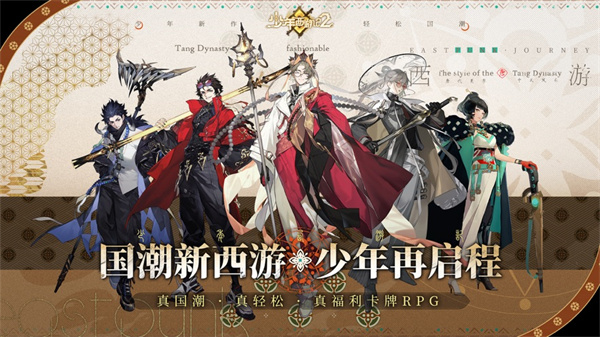 少年西游记2苹果版 v6.2.04