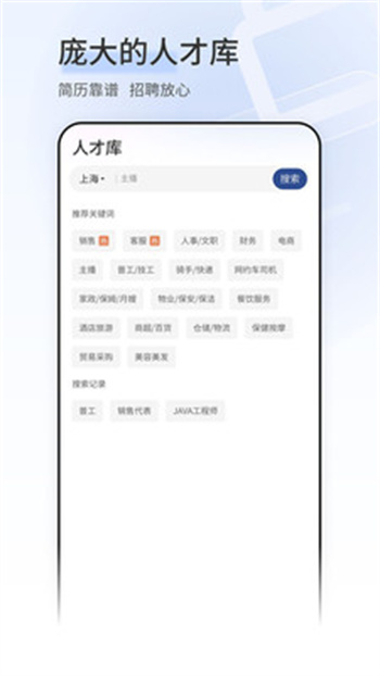 上海直聘 v5.5 安卓版0