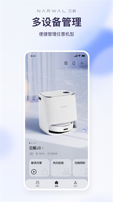 云鲸智能官方版 v2.5.10 安卓版3