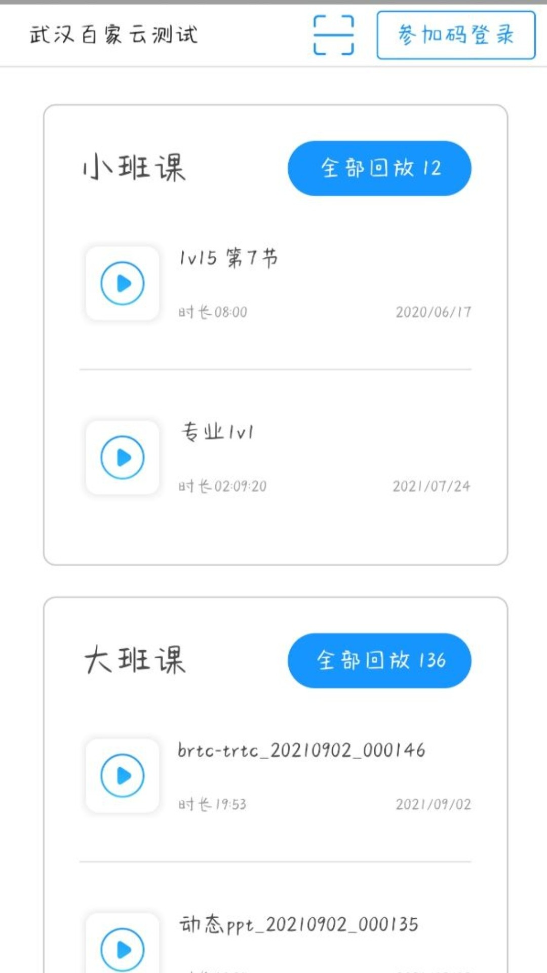 云端课堂学生版 v8.19.0 安卓版3