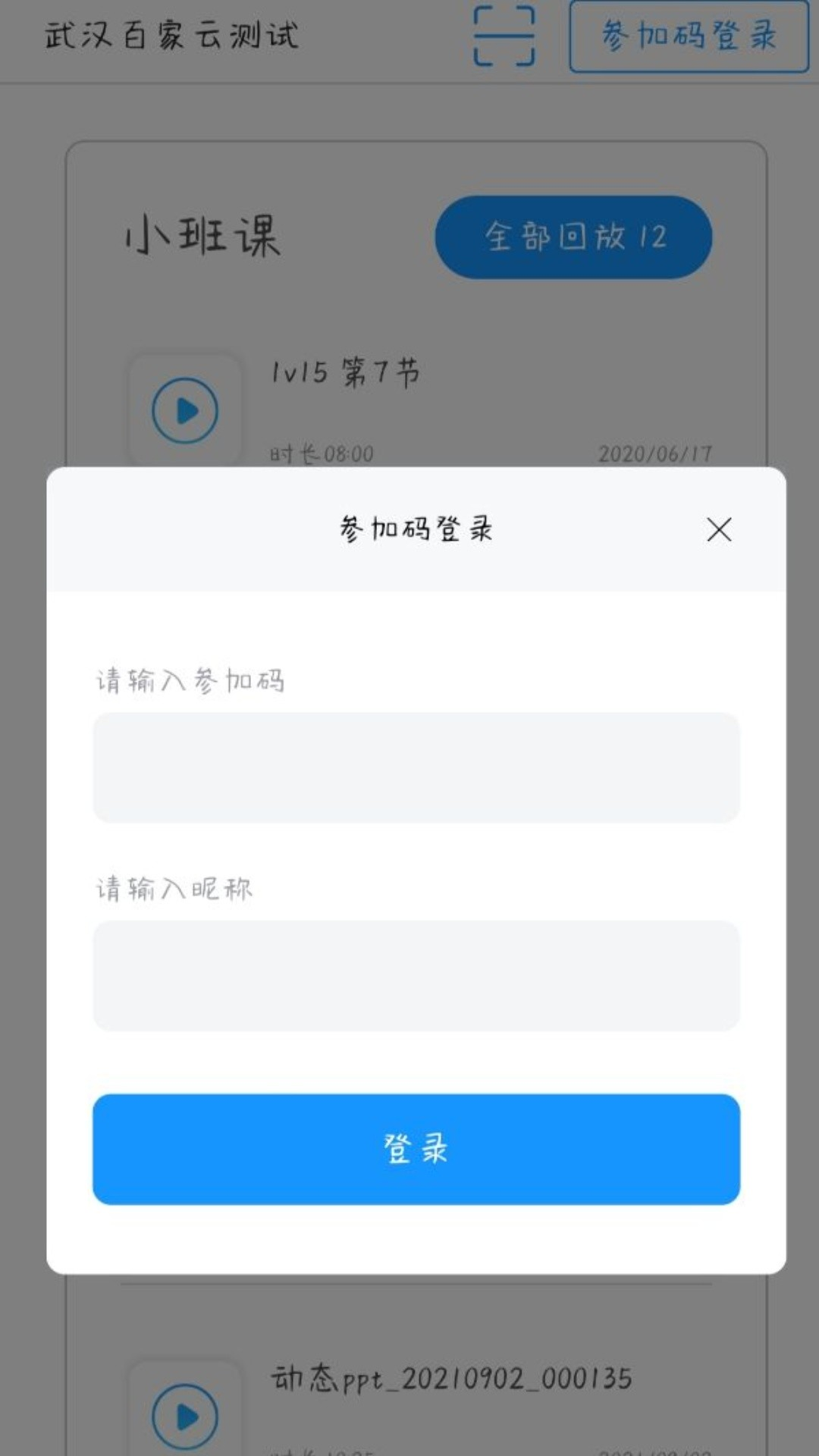 云端课堂学生版 v8.19.0 安卓版2