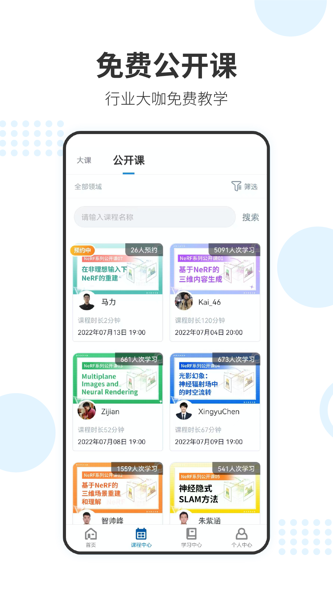中科院深蓝学院 v3.5.1.1 安卓版3